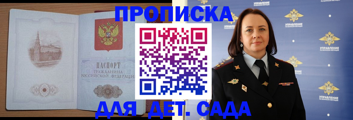 временная регистрация законно в Светлом