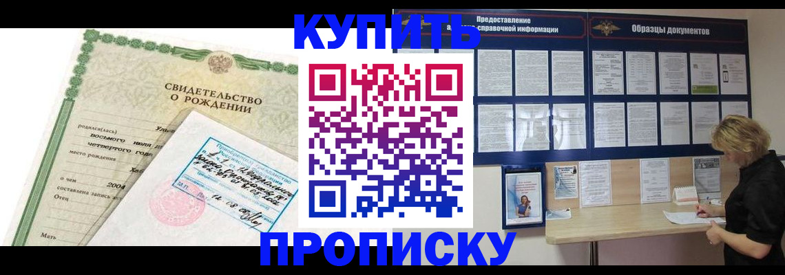 временная регистрация купить в Светлом