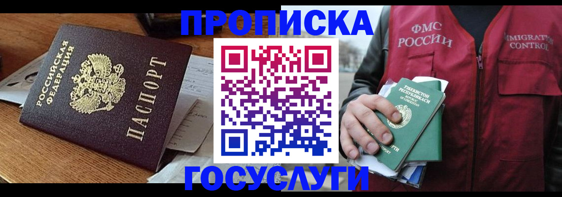 временная регистрация купить в Светлом